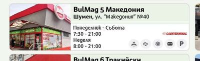 BulMag BulMag 5 Македония