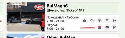BulMag BulMag 10 Военна болница