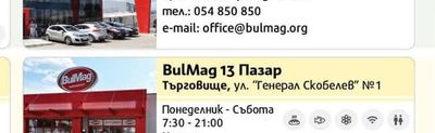 BulMag Офис BulMag