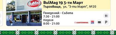 BulMag BulMag 19 3-ти Март