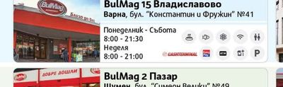 BulMag BulMag 14 Чаталджа