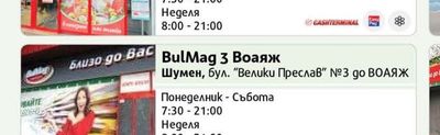 BulMag BulMag 2 Пазар