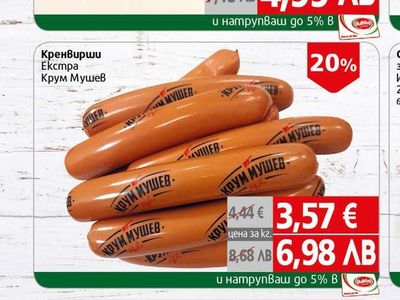 Крум Мушев Кренвирши Екстра Крум Мушев