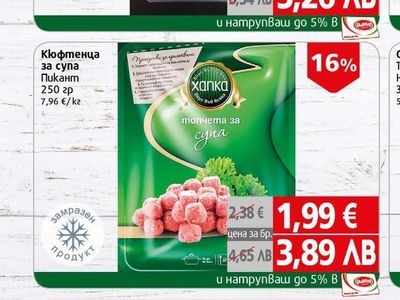 Браво Шунка Хамона/Баварuo