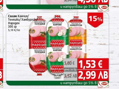 КМ Шунка бейби Чиста Храна слайс
