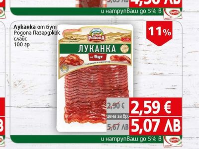 Шпек Народен