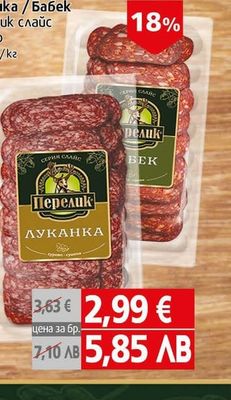 Перелик Луканка / Бабек Перелик слайс