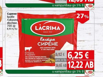 САЯНА Сирене краве Саяна РVС