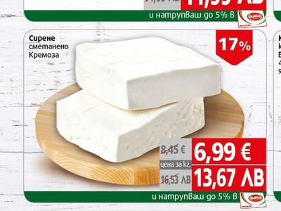 Мизия Милк Сирене бяло саламурено краве