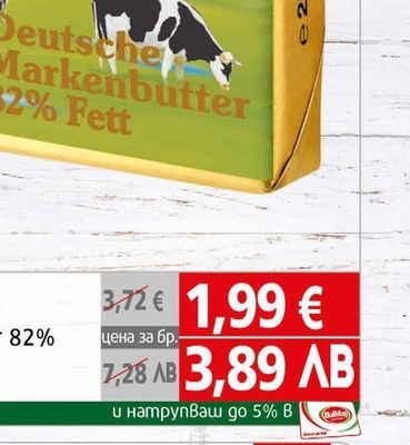 Deutsche Markenbutter Краве масло Deutsche Markenbutter