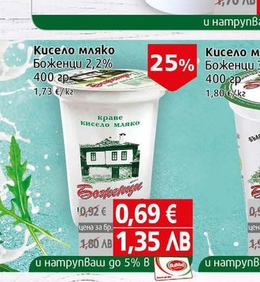 Боженци Кисело мляко Боженци