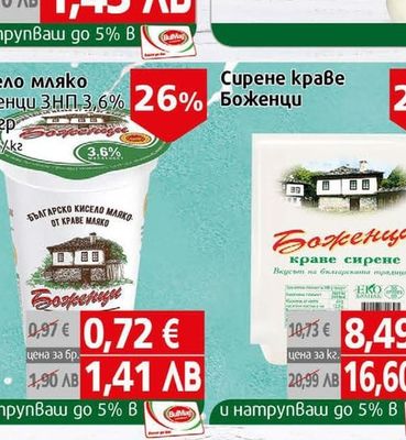 Боженци Кисело мляко Боженци ЗНП