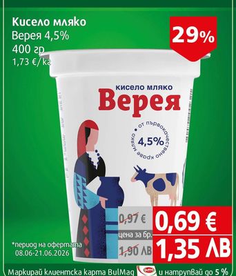 Верея Кисело мляко Верея
