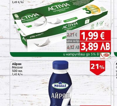 Activia Активиа натурална мултипак