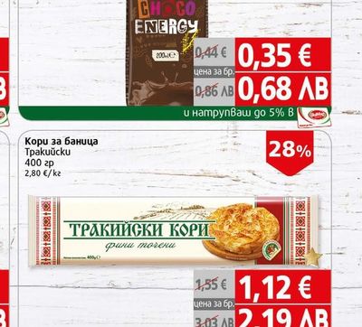 Olympus Млечна напитка шоко енерджи