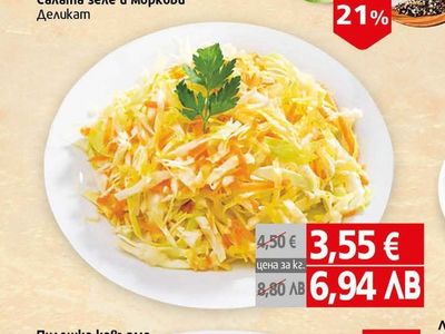 Деликат Салата зеле и моркови