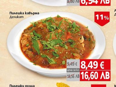 Деликат Пилешка кавърма