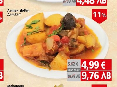 Деликат Летен гювеч