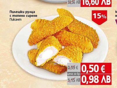 Пикант Пилешки рулца с топено сирене
