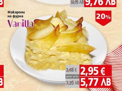 Vanilla Макарони на фурна