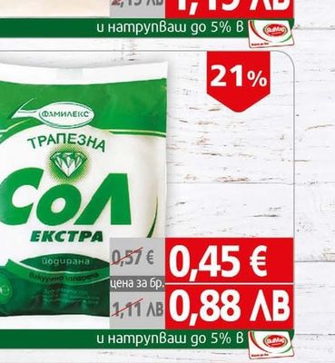 Фамилекс Сол екстра