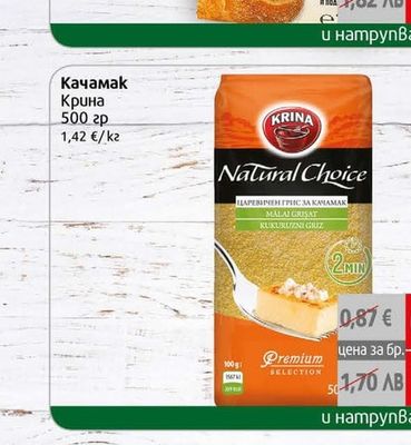 Крина Качамак