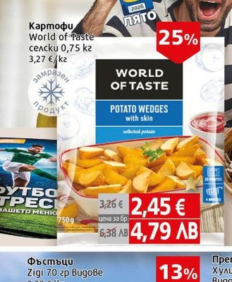 World of Taste Картофи World of Taste селски