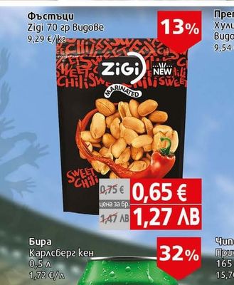 Zigi Фъстъци