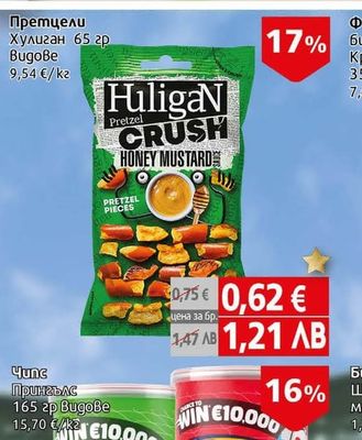 Huligan Претцели