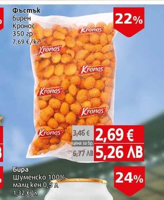 Kronos Фъстък бирен