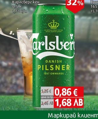 Carlsberg Бира
