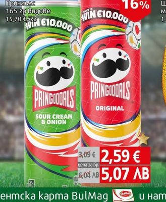 Pringles Чипс