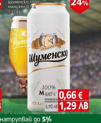 Шуменско Бира