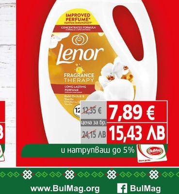 Lenor Омекотител Ленор Orchid