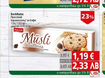 Бисквити Навона