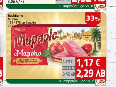 Бисквити Мираж