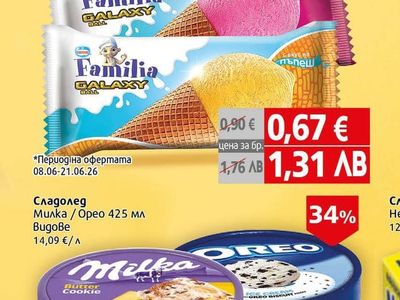 Familia Галакси ягода / пъпеш