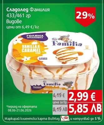 Nestle Familia Сладолед Фамилия