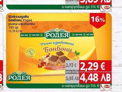 Pergale Шоколадови Бонбони Pergale асорти