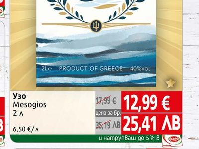 Mesogios Узо Mesogios