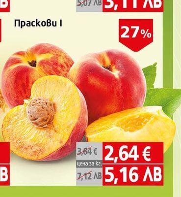 I Праскови