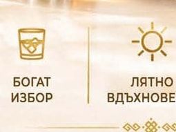 БОГАТ ИЗБОР