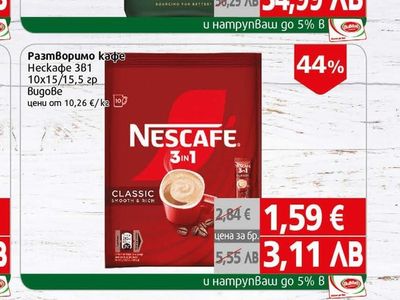 Nescafe Разтворимо кафе Нескафе 3в1