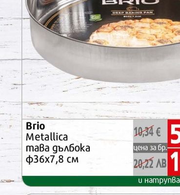 Brio Brio Metallica тава дълбока Ф36х7,8 см