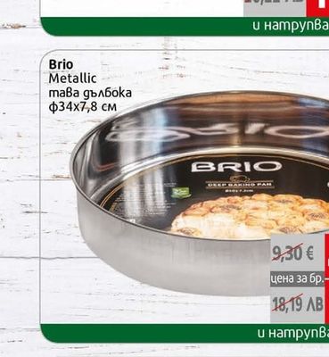 Brio Brio Metallic тава дълбока Ф34х7,8 см