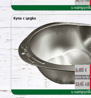 Купа с цедка