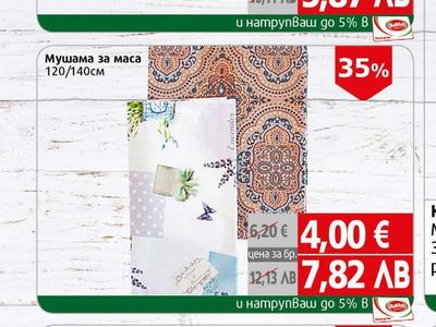Мушама за маса