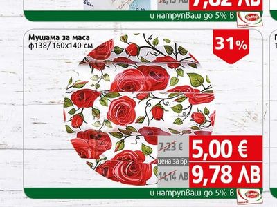 Мушама за маса