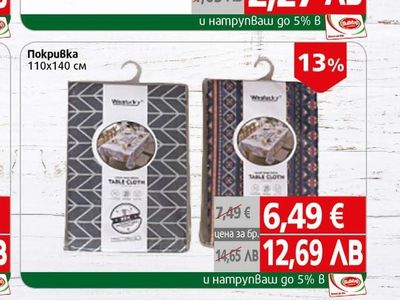 Покривка