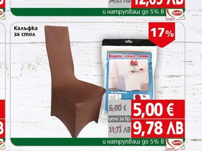 Калъфка за стол